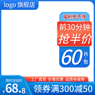 电商淘宝限时活动价68美妆个护促销通用