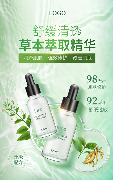 医美美容肌肤修护舒缓过敏化妆品海报