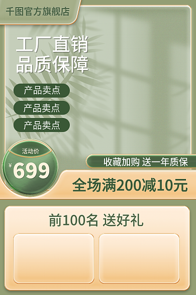 电商绿色活动价699主图小清新日用简约室内