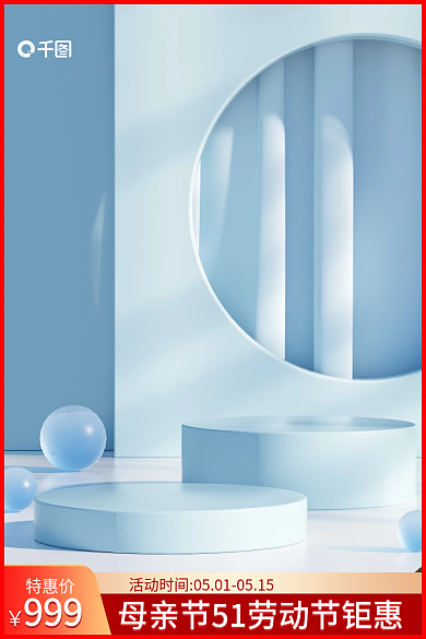 红色蓝色999母亲节51劳动节活动主图