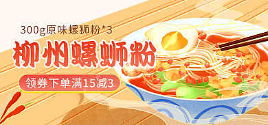 517柳州柳州螺蛳粉海报banner