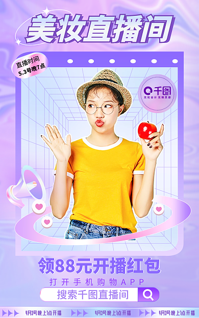 手机直播间搜索直播间美妆直播间预告海报banner