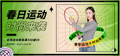 酸性春日活动时间时尚来袭羽毛球banner