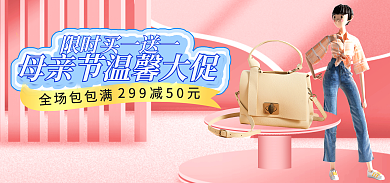 夏季上新全场包包满母亲节电商banner