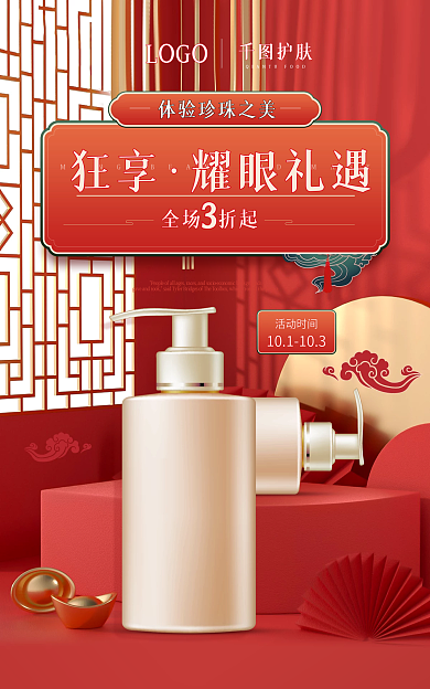 国潮风国庆狂享耀眼礼遇红色喜庆banner