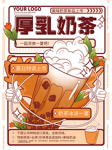 手绘插如糖果一般全新风味促销宣传海报