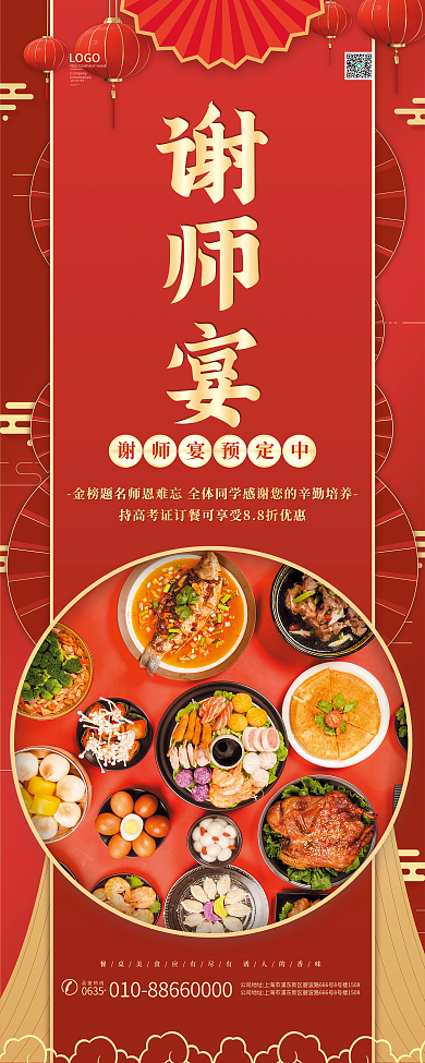 餐饮美食LOGO品鉴热线展架