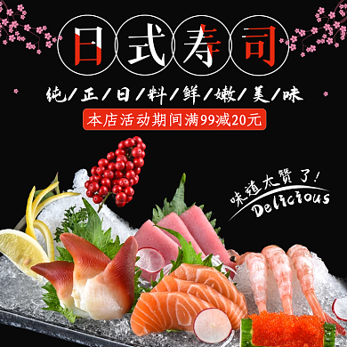 年货节过年味道De寿司外卖店招