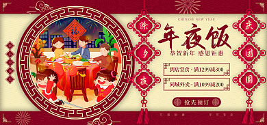 春节除夕夜万事如意年年有余促销海报banner