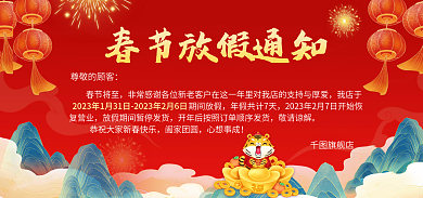 电商淘宝春节将至敬请谅解快递停运公告banner