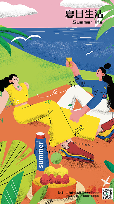 扁平风插地址电话海报