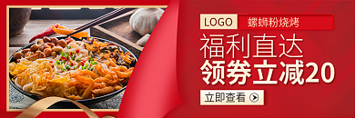 红色喜庆福利直达LOGO店招夏日美食促销海报