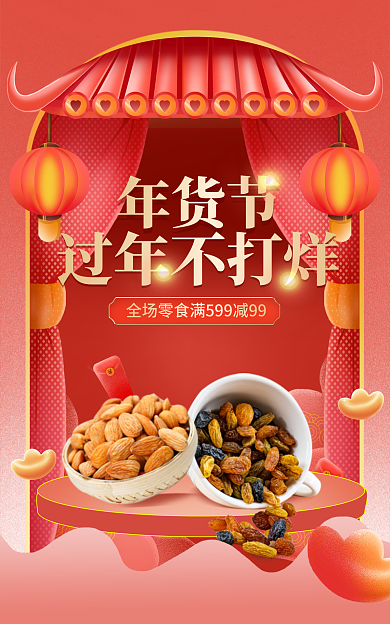 年货节红色零食干果促销banner