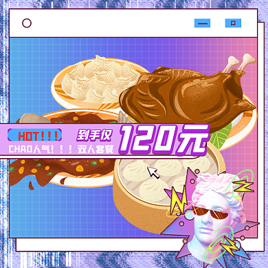 创意蒸汽波HOT双人套餐外卖店招活动
