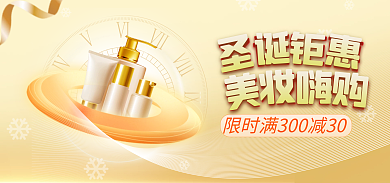 圣诞节简约美妆护肤双旦海报