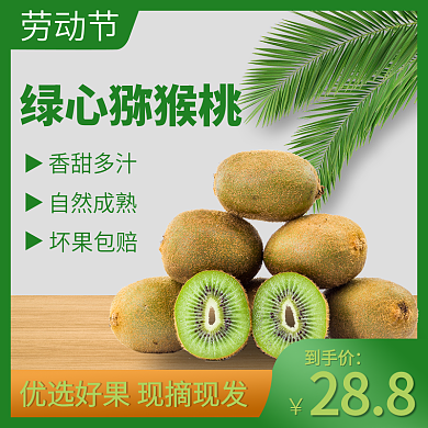 五一劳动节美食劳动节到手价主图