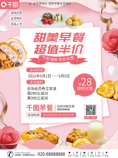 简约风限时优惠超值半价会员福利