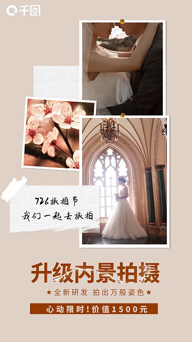 婚纱婚庆玩法内景升级广告