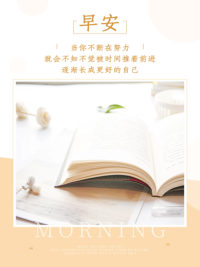 小清新正能量早安努力励志早安海报