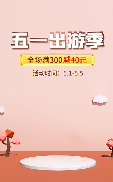 五一出游活动时间5155海报出游海报节日海报简约