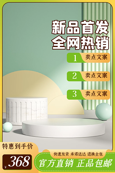 电商淘宝新品首发全网热销清新母婴家居活动主图