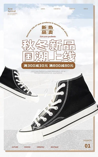 电商冬季01New板鞋banner