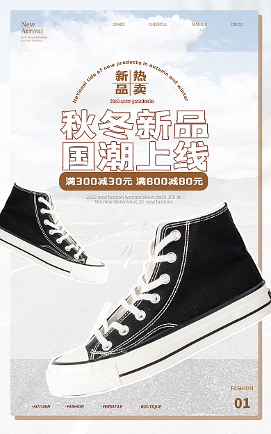 电商冬季01New板鞋banner