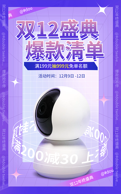 电商淘宝爆款抢不停双12盛典盛典家电促销蓝色海报
