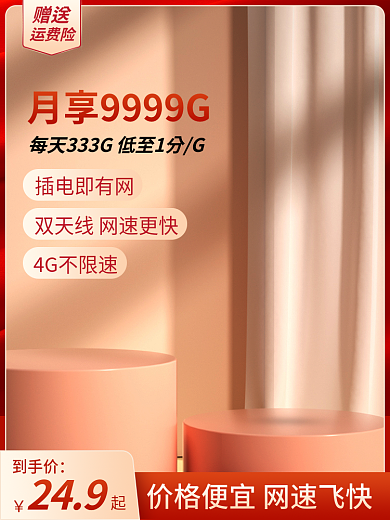 淘宝数码赠送运费险活动促销红色主图