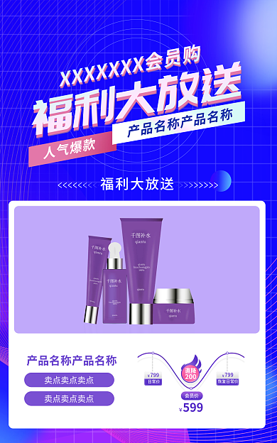 会员福利福利大放送补水促销海报促销宣传单