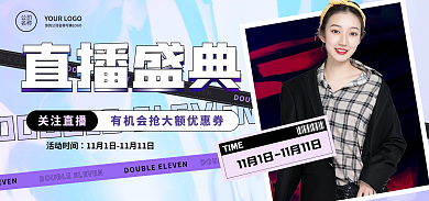 炫彩渐变TIME关注直播服饰双十一促销海报