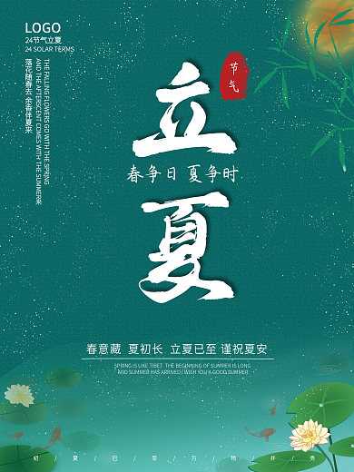 夏至节日LOGO立夏夜晚背景