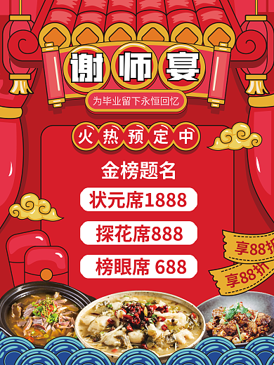 手绘风火热预定中金榜题名宣传促销海报