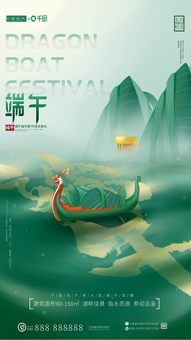 绿色创意地产端午借势营销海报