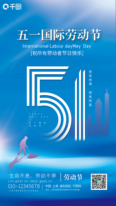 五一国际劳动节海报劳动节五一国际