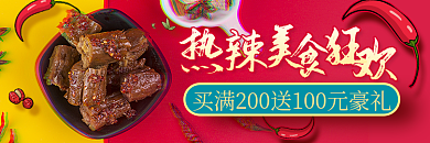 卤味店招轮播广告图