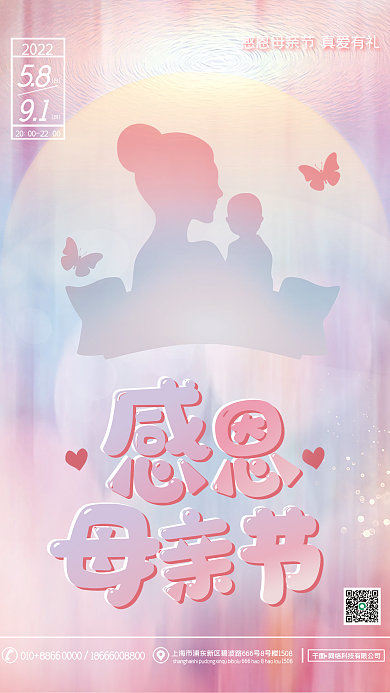 感恩母亲节202258的海报