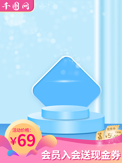 美妆个优惠券50护肤品彩妆蓝色简约清新主图