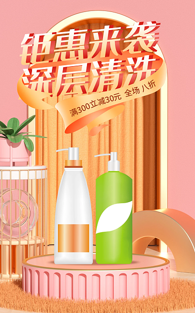 电商淘宝满300立减30洗衣柔顺剂banner
