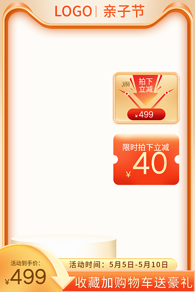 电商520活动到手价499医疗保健品直通车主图