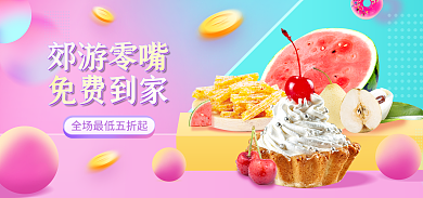 时尚糖果免费到家郊游零嘴春游美食零食促销海报