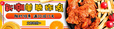 快餐炸鸡立即抢购新潮外卖店招