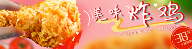 炸鸡番茄酱美味炸鸡美食店招
