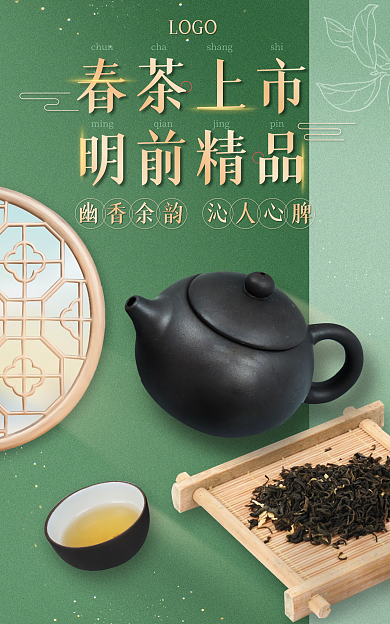 餐饮美食春茶上市明前精品茶叶海报banner