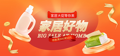 家居百货家居好物橙色促销banner