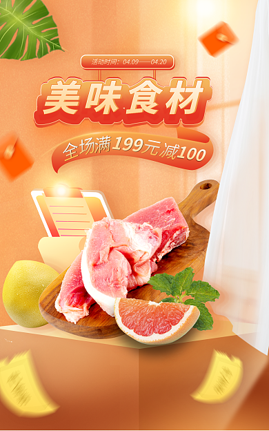 生鲜餐饮美味食材宣传促销海报banner