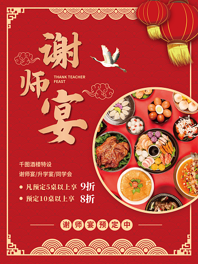 红色中国风FEAST酒楼特设