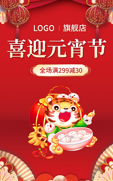 电商中国风喜迎元宵节旗舰店汤圆食品banner