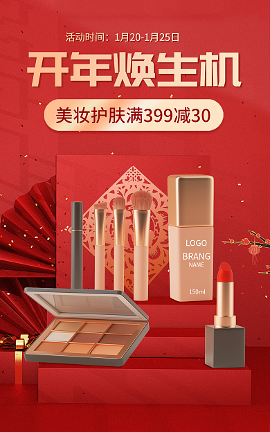 电商c4d开年焕生机活动时间洗护通用店铺海报