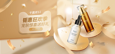 双十一美妆钜惠狂欢季双11